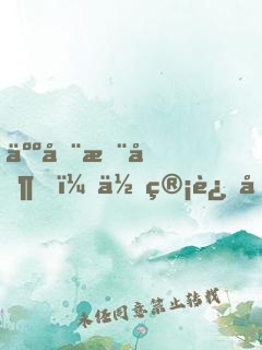 人在木叶，你管这叫忍具？